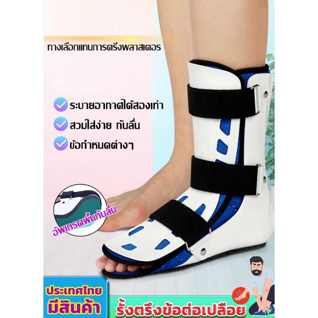 อุปกรณ์พยุงข้อเท้า เฝือกอ่อน แบบนุ่ม เฝือกข้อเท้าแบบสั้นและแบบยาว รองเท้าเฝือก ถอดออกได้