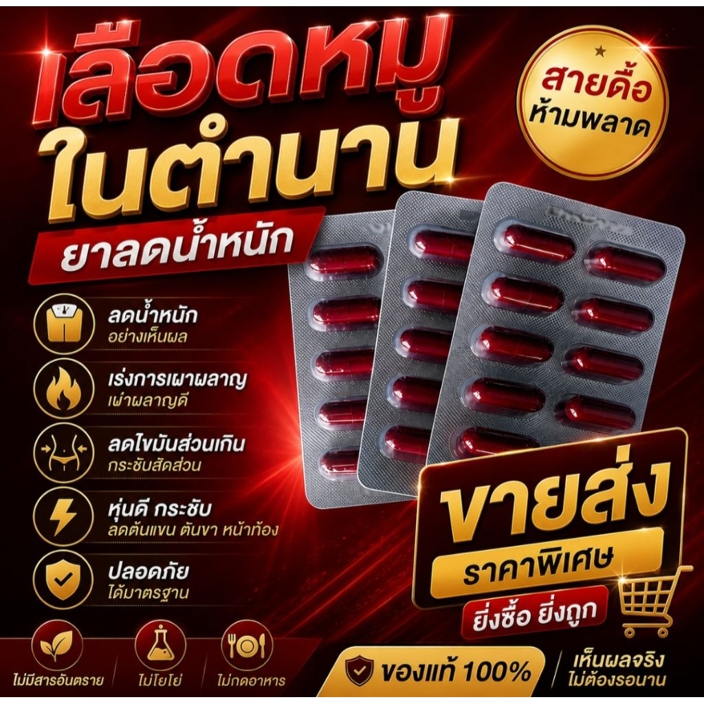 ราคาส่งจากโรงงาน อาหารเสริม เม็ดสีเลือดหมู ในตำนาน