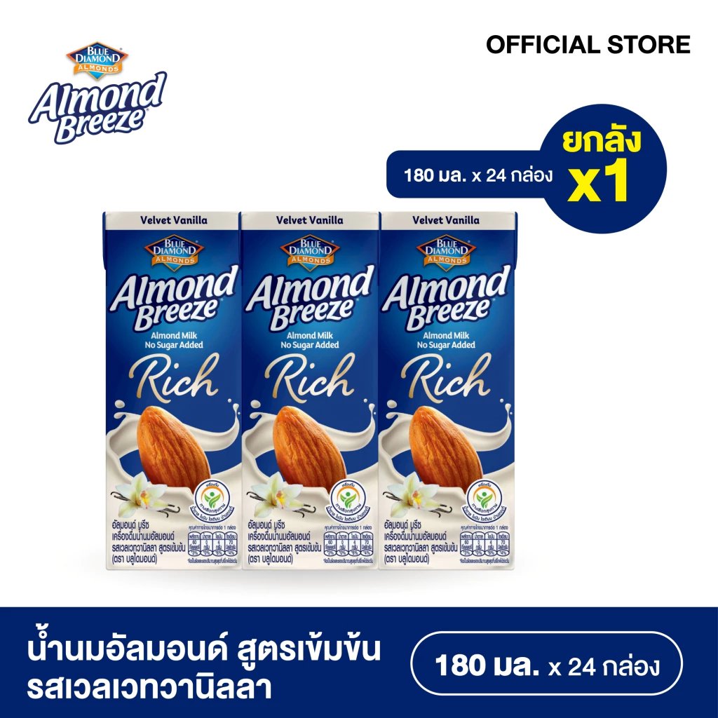 บลูไดมอนด์ อัลมอนด์ บรีซ น้ำนมอัลมอนด์ รสเวลเวทวานิลลาสูตรเข้มข้น 180 มล.ยกลัง ALMOND BREEZE RICH VELVET VANIL 180ml.