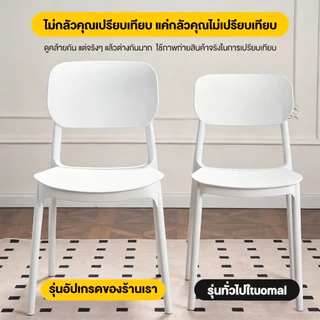 เก้าอี้พลาสติก เก้าอี้พลาสติกมีพนักพิง สไตล์เรียบง่าย วางซ้อนกันได้ ไม่สั่น 6 สีให้เลือก เก้าอี้กินข้าว