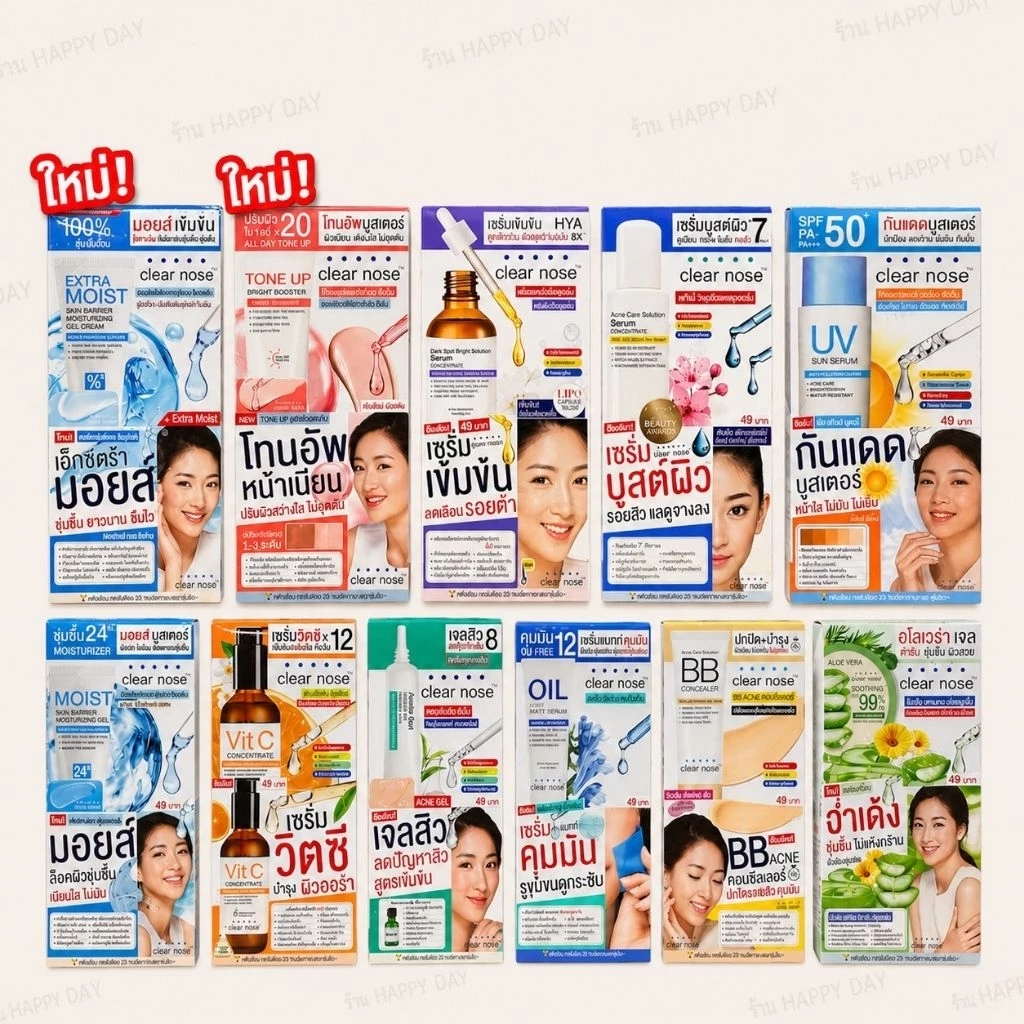 [แบบซอง ส่งไว!] Clear Nose  เคลียร์โนส ผลิตภัณฑ์บำรุงผิวชนิดซอง [สั่งขั้นต่ำ 3 ซอง]