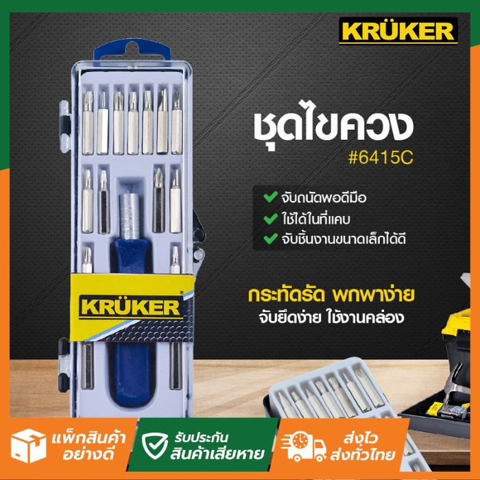SL Home ชุดไขควง #6415C KK6683 ไขควง เครื่องมือช่าง