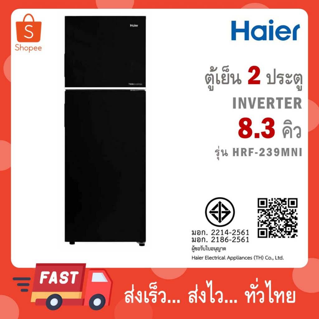 Haier ตู้เย็น 2 ประตู ขนาด 8.3 Q INV สีดำ รุ่น HRF-239MNI