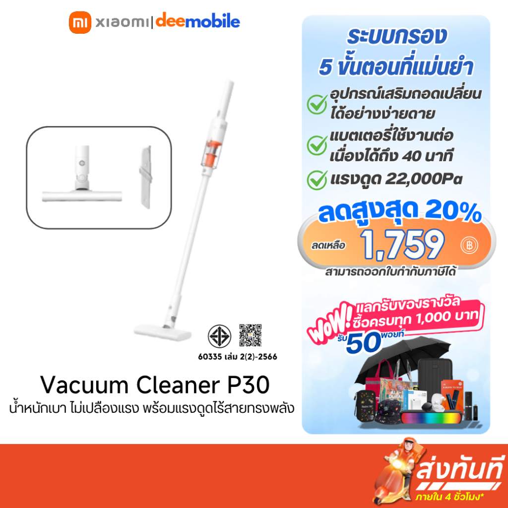 Xiaomi Vacuum Cleaner mini รับประกัน 12 เดือน