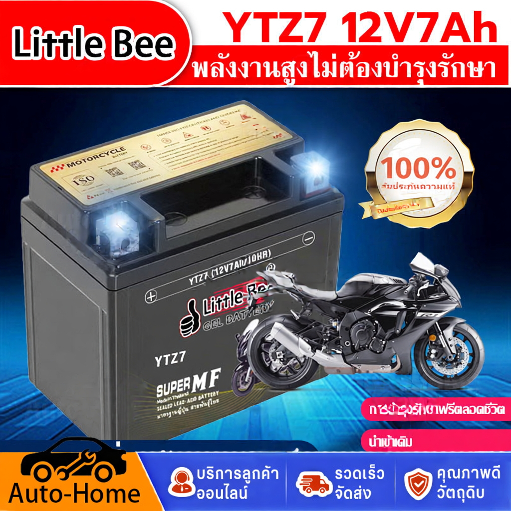 【รับประกัน 1ปี】แบตเตอรี่ 12V 7Ah YTX7L-BS (12V 7Ah) Little Bee แบต 12v 7ah