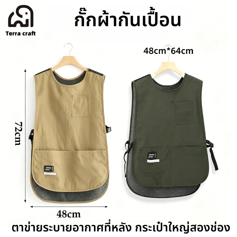 Terra Craft ผ้ากันเปื้อน แอฟรอน กั๊กผ้ากันเปื้อนแขนกุด ดีไซน์ตาข่ายระบายอากาศที่หลัง ผ้ากันน้ำกันสกปรก ทนทานต่อการสึกหรอ