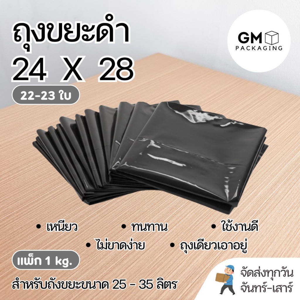 ถุงขยะดำหนา ขนาด 24x28 นิ้ว ( แพ็ค 1kg)