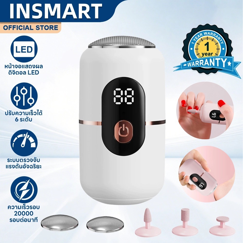 INSMART เครื่องขัดเท้า เครื่องเจียเล็บไฟฟ้า หัวเจียร 5 หัว เครื่องขัดส้นเท้าไฟฟ้า ขจัดเซลล์ผิว