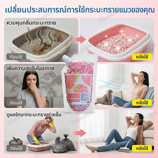 🍃ลากลิ่นเหม็น🍃ดับกลิ่นทรายแมว ดับกลิ่นแมว 500g ยับยั้งแบคทีเรีย หอมนาน ปลอดภัย แถมสเปรย์ดับกลิ่นสำหรับสัตว์เลี้ยง