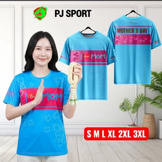 (ส่งทันที) เสื้อวันแม่ ผ้าไมโครสปอร์ตนุ่มใส่สบายไม่ร้อน ส่งตรงจากโรงงานไทย สวยตรงปก