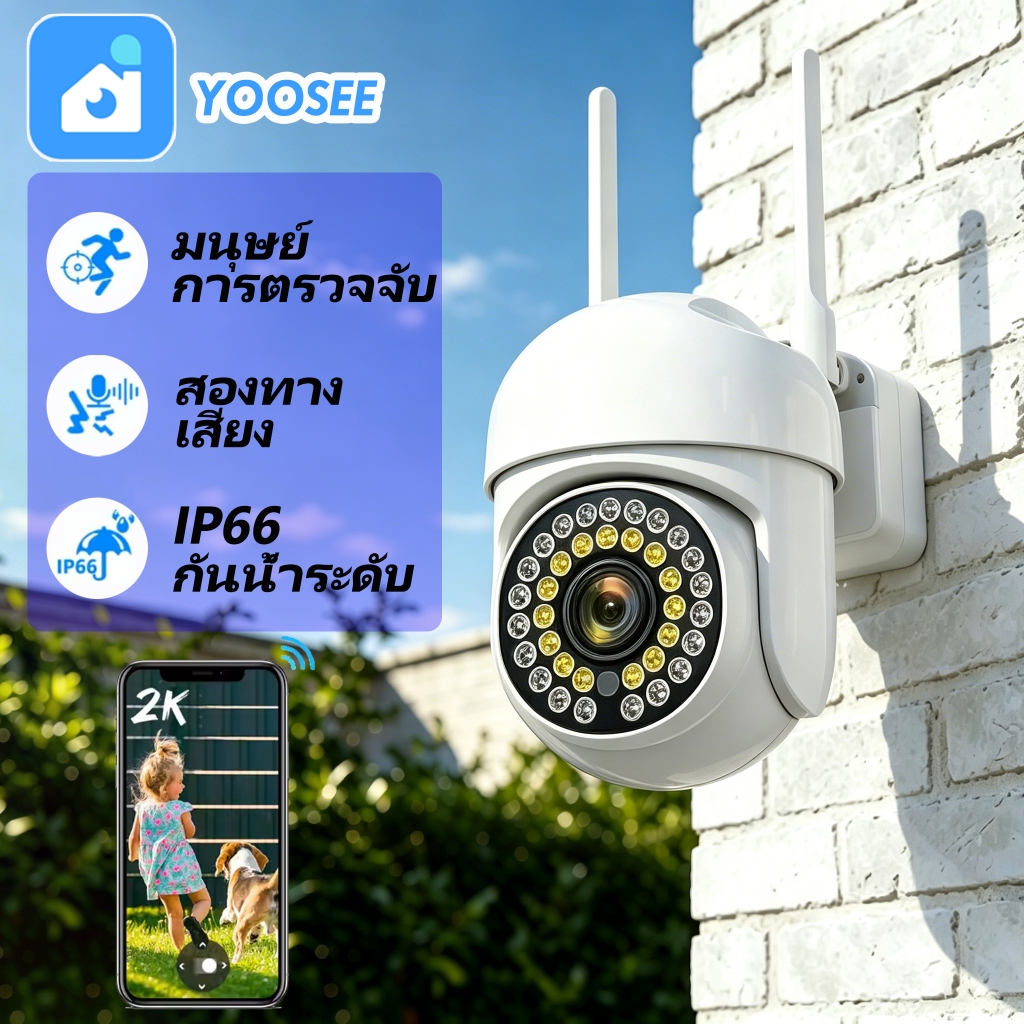YOOSEE FNKVision กล้องวงจรปิดกลางแจ้ง ความละเอียด HD 5MP ภาพคมชัด กันน้ำ ตรวจจับการเคลื่อนไหว สื่อสารสองทาง
