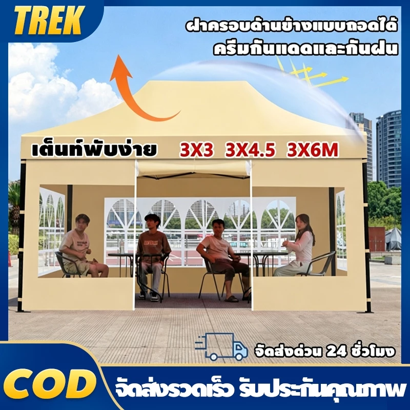 เต็นท์พับได้ พร้อมผ้าข้างใส 4 ด้าน