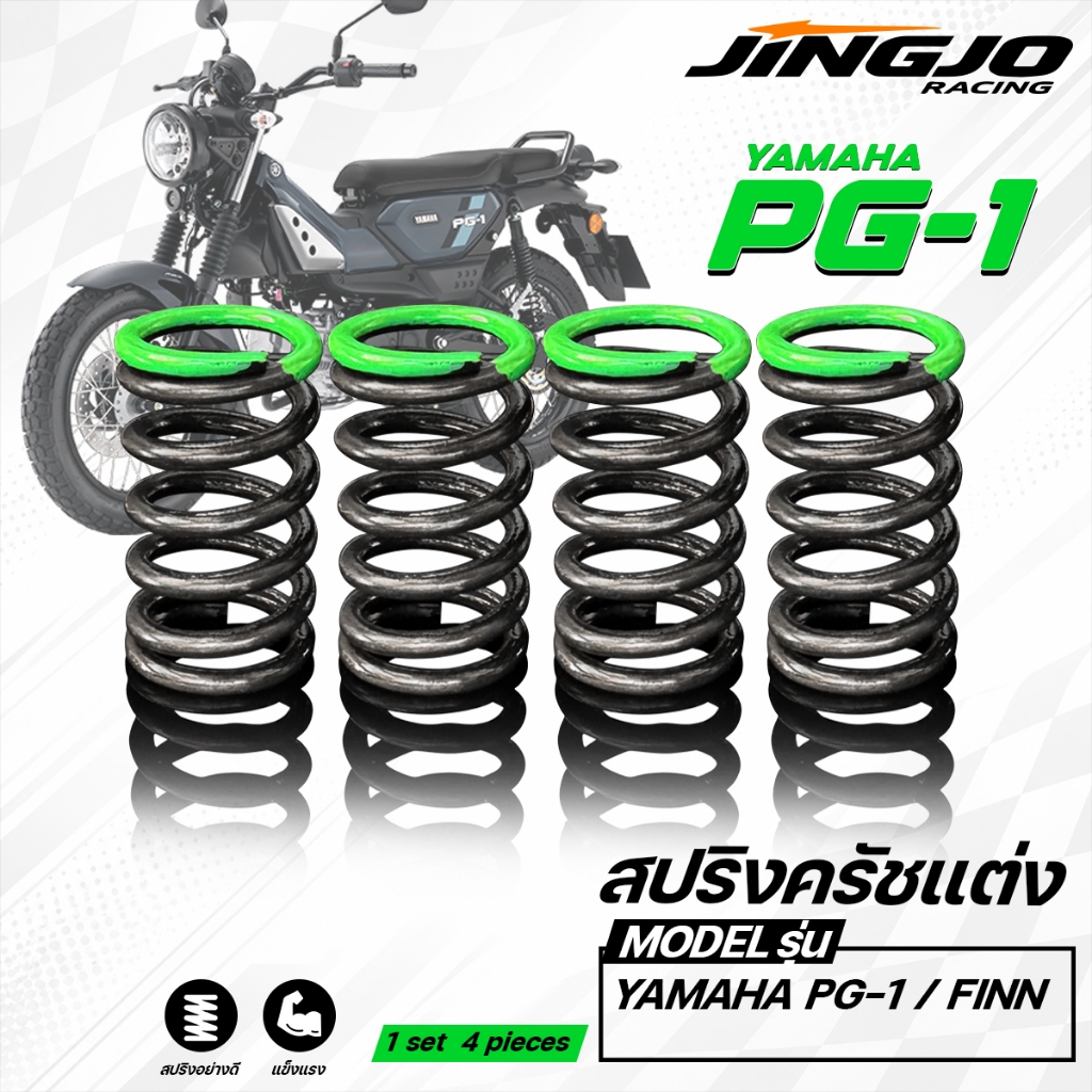 สปริงครัชแต่ง YAMAHA PG-1 (1ชุดมี4ตัว) JINGJO RACING