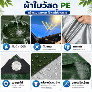 ซื้อ 1แถม1 2X2แถม2X2 ผ้าใบกันแดดกันฝน PE มีตาไก่ *แถมเชือก* ผ้าใบอเนกประสงค์ กันน้ำกันสาด คลุมของคลุมรถ รองเต้นท์ ทนทาน