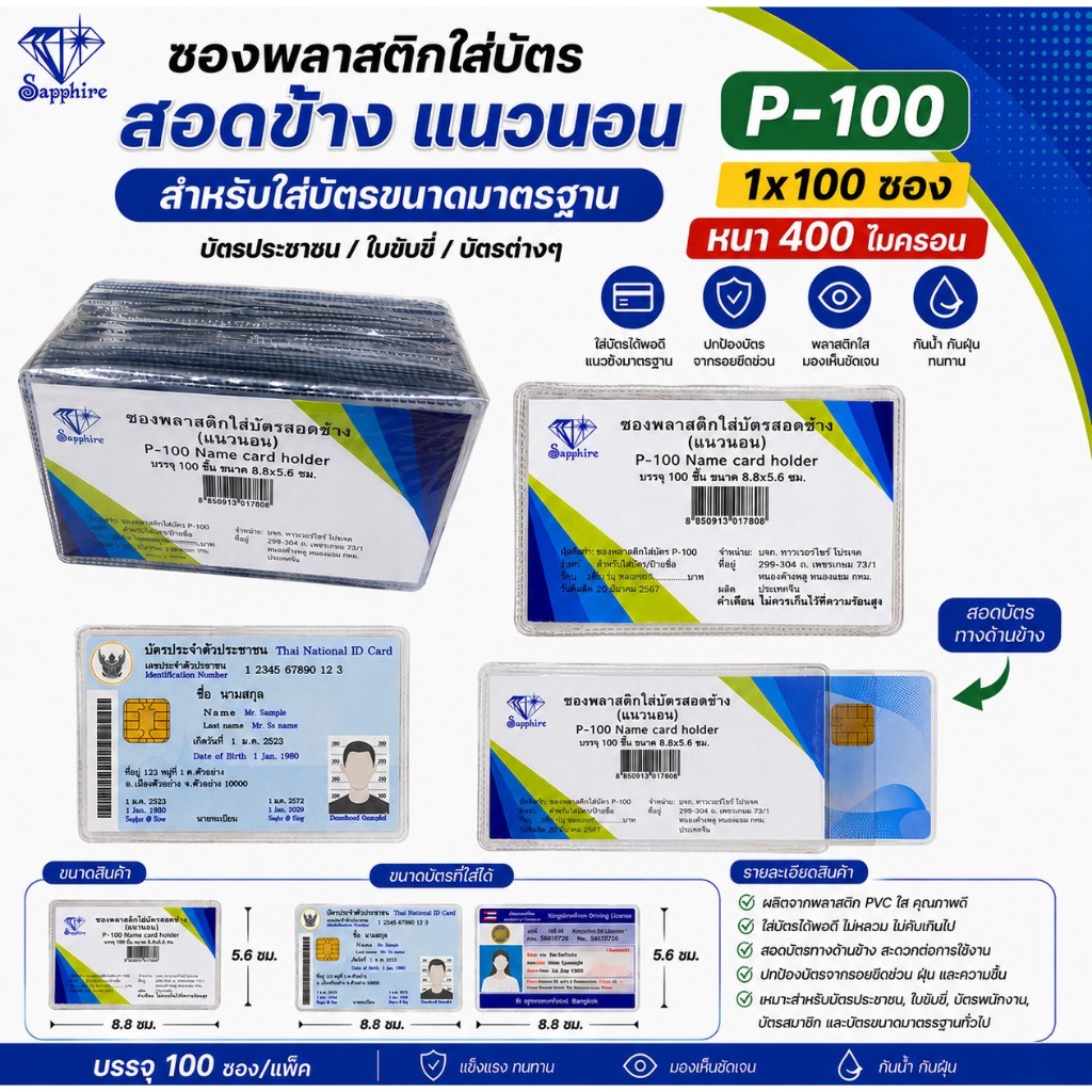 P100 ซองบัตร พลาสติกสอดข้าง 100 ชิ้น ใส่บัตร ซองพลาสติก  การ์ด บัตรคนไข้