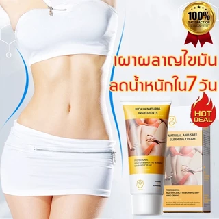 ครีมเผาผลาญไขมันประสิทธิภาพสูง 60 กรัม ลดไขมันส่วนเกิน แขน ต้นขา หน้าท้อง เอว