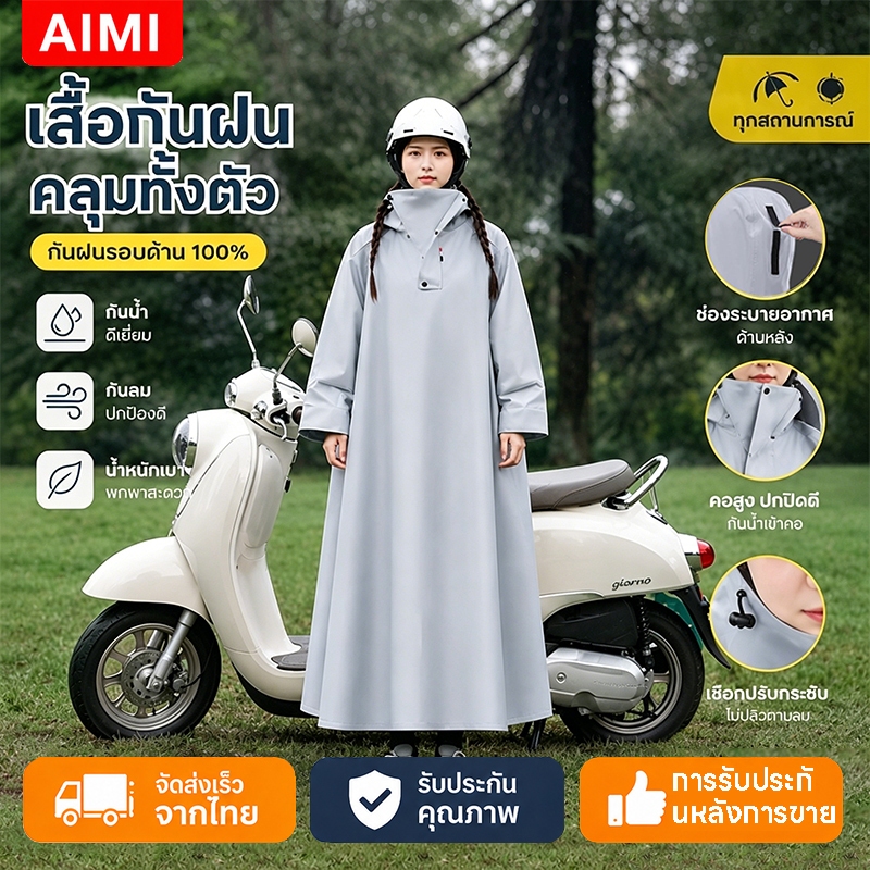 Aimi เสื้อกันฝน เสื้อกันฝนแฟชั่น มีฮู้ด แขนยาว เสื้อกันฝนสำหรับขี่มอเตอร์ไซค์ แบบหนา สินค้าพร้อมจัดส่ง