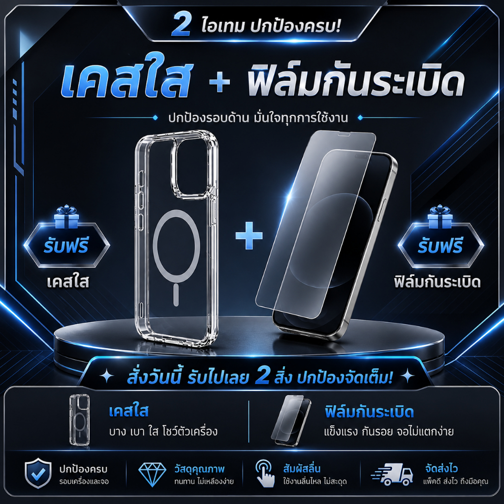 MaxPixel Special Promotion | ฟรี! เคสมือถือ และฟิล์มกันรอย (ของมีจำนวนจำกัด หมดแล้วหมดเลย)