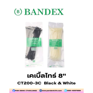 BANDEX เคเบิ้ลไทร์ (สีขาว / สีดำ) แพ็ค 100 เส้น ขนาด 4",6",8" สายรัดเคเบิ้ลไทร์ สายรัดสายไฟ คุณภาพสูง เหนียว ทนทาน