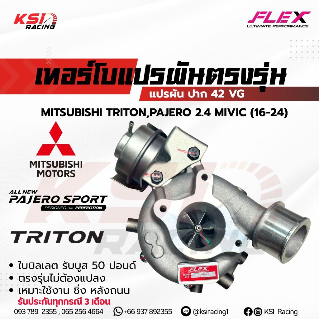 เทอร์โบแปรผัน FLEX MIVEC-42 VG ตรงรุ่น MITSUBISHI TRITON , PAJERO MIVEC 2.4 MIVEC ไทรทัน , ปาเจโร่ 2