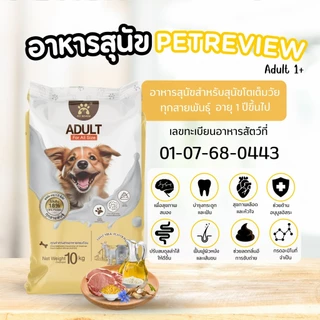 อาหารสุนัขรสนมแพะ 10 kg(เม็ดเล็ก)