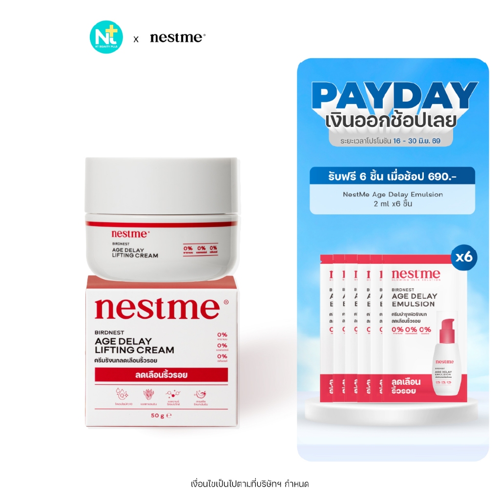 (ของแท้) Nestme Birdnest Age Delay Lifting Cream 50 g เนสท์มี เบิร์ดเนสท์ เอจ ดีเลย์ ลิฟท์ติ้ง ครีม