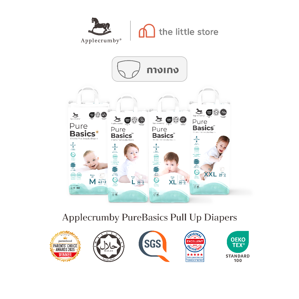 Applecrumby Purebasics Pull Up Diaper ผ้าอ้อมเด็กเพียวเบสิกส์สำหรับกลางวัน แบบกางเกง