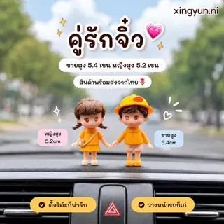 โมเดลคู่รักจิ๋ว สีสันน่ารัก วัสดุพีวีซี ฟรีกาวติด วางตกแต่งติดตกแต่งโมเดลฟิกเกอร์