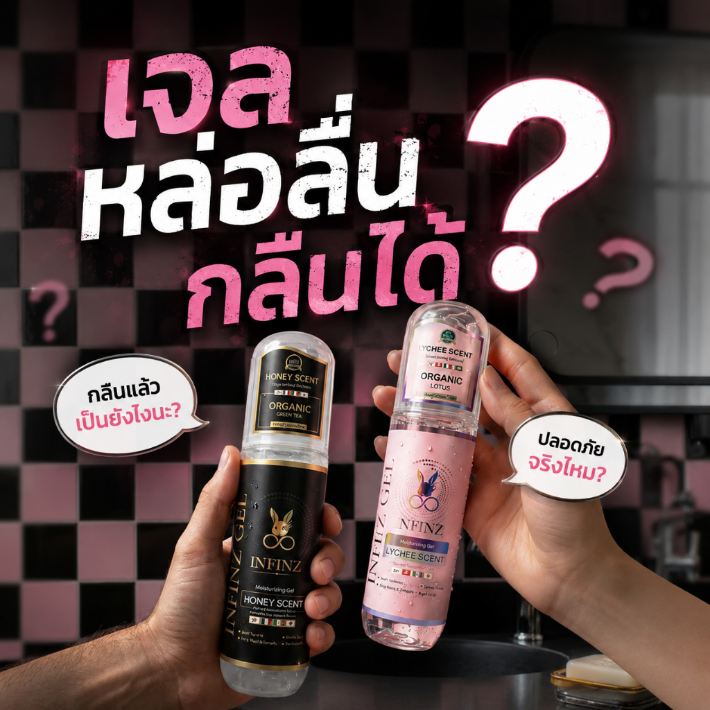 {โปรคู่} เจลลี่ฟินฟิน INFINZ อินฟินซ์ เจล Infinz gel เซตคู่ ลิ้นจี่ ฮันนี่ เจลออแกนิก 1 ขวด 150 ml