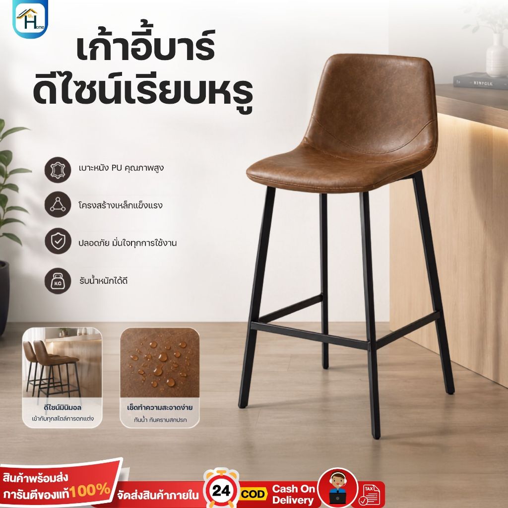 เก้าอี้บาร์ เก้าอี้ทรงสูง สวยหรู ขาเหล็กสีดำ แข็งแรงทนทาน นั่งสบาย สไตล์โมเดิร์น Bar chair