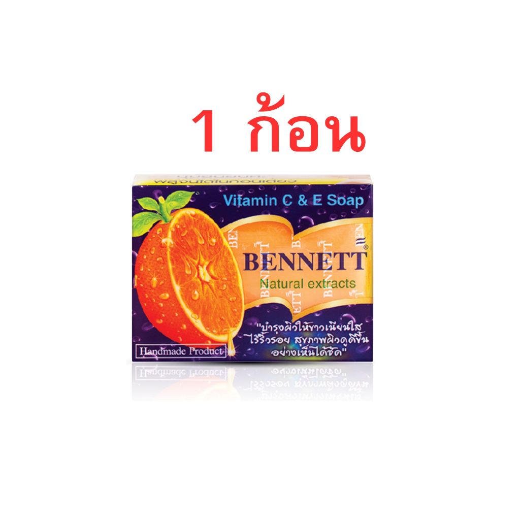 สบู่ก้อน BENNETT C&E สีส้ม วิตามินซีและอี 130 กรัม ผิวขาวเนียนใส