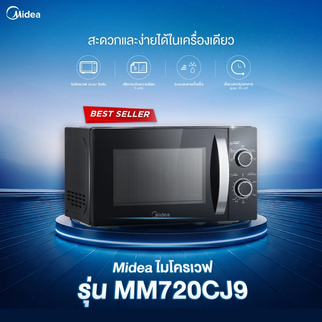 Midea ไมโครเวฟไมเดียความจุ 20 ลิตร (Microwave ขนาด 20L) รุ่น MM720CJ9-1*รับประกันสินค้า 3 ปี / รับประกันแมคนีตรอน 10 ปี thumbnail 5