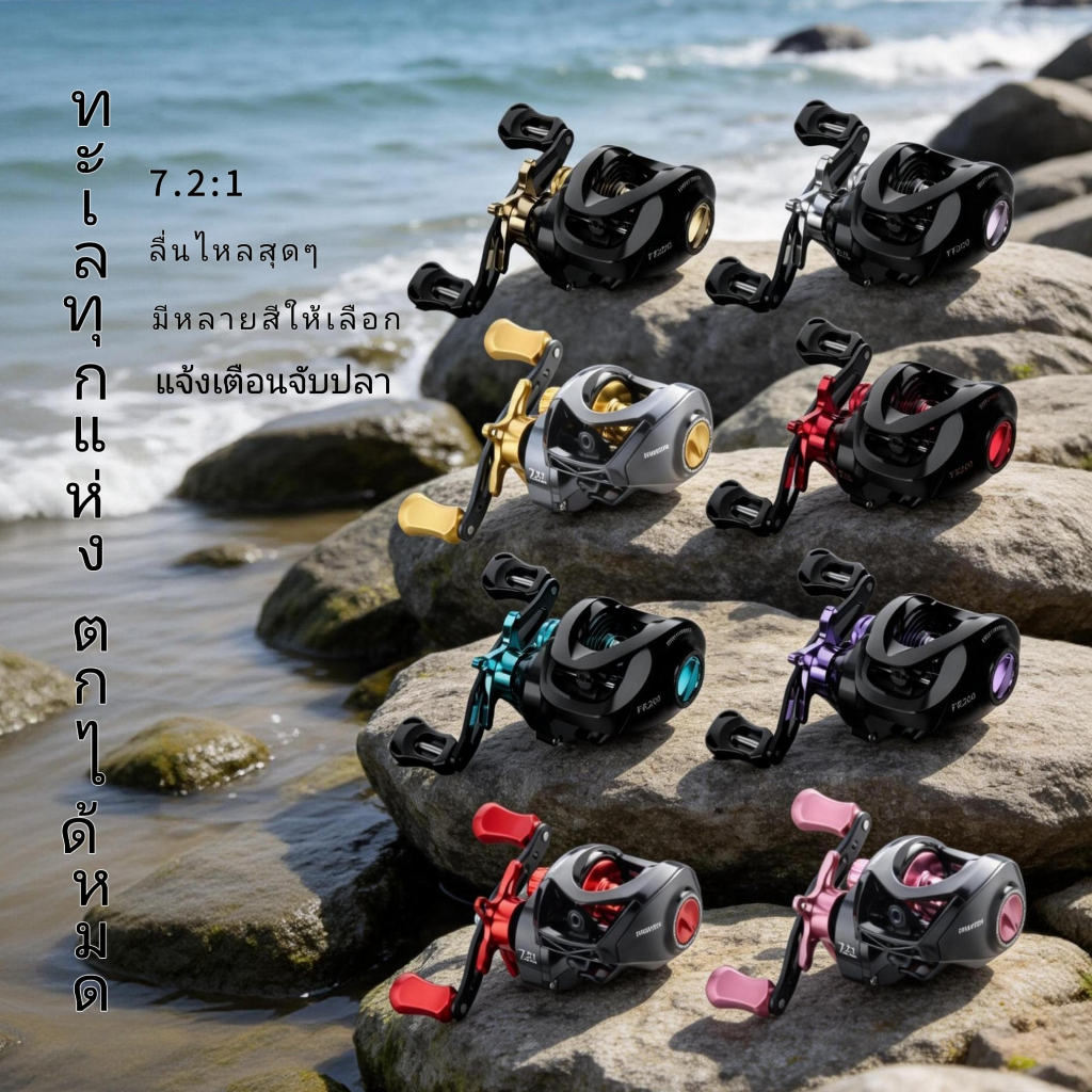 อัจฉริยะ FR Baitcasting Reel หลายสี รอกตกปลา 7.2:1เรเซอร์ right ชุบด้วยไฟฟ้า,ล้อหยดอเนกประสงค์,โยนล่อ,อัตราทดเกียร์