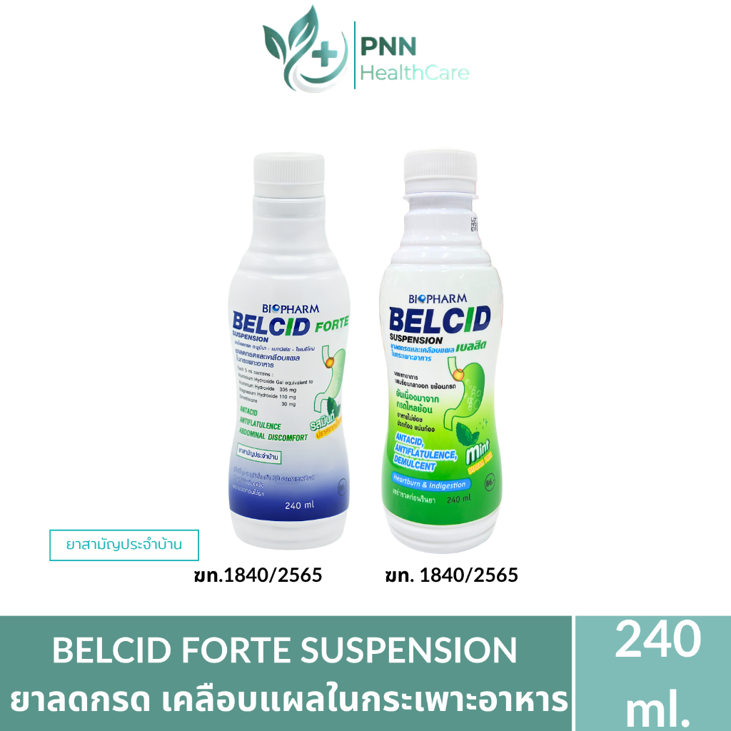 BIOPHARM BELCID FORTE เบลสิด ยานํ้าลดกรด ช่วยบรรเทาอาการกรดเกิน ท้องอืด แน่นท้อง ขนาด240ML.
