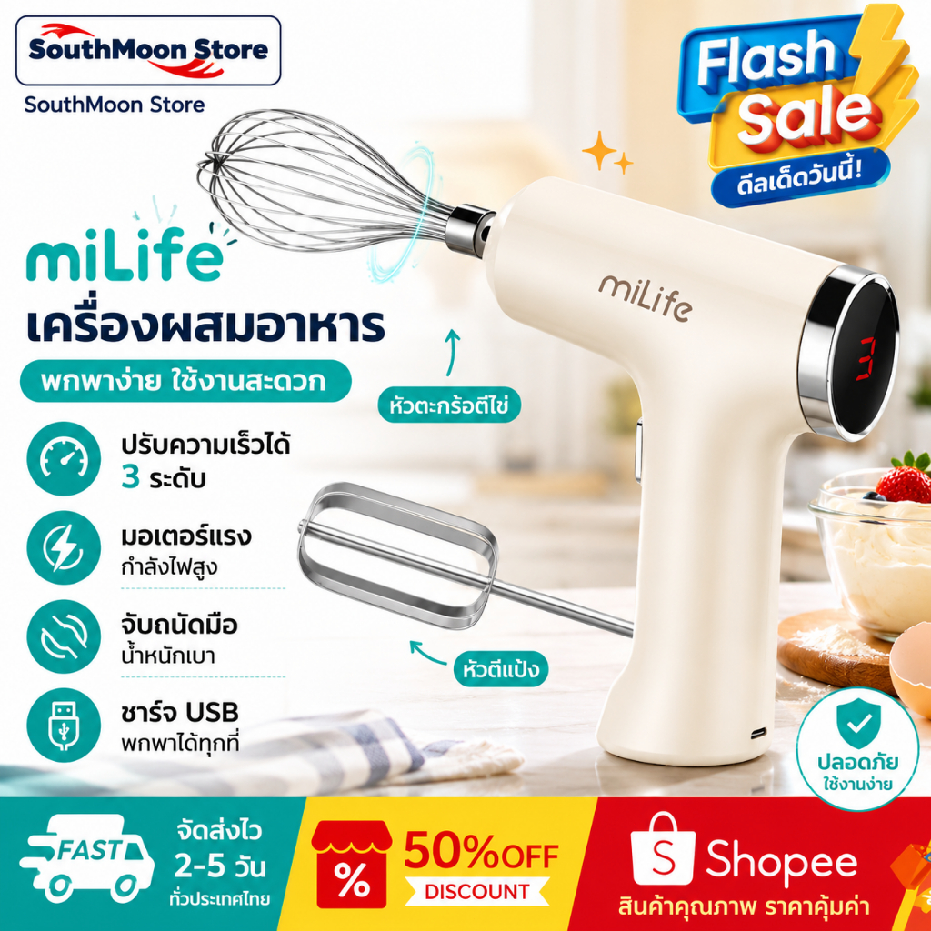 MiLife HM-8816 เครื่องตีไข่ไร้สาย Electric Egg Beater 3 ระดับ เครื่องตีไข่ไฟฟ้า ตะกร้อมือไฟฟ้า ตีครีม ตีฟองนม ชาร์จ USB