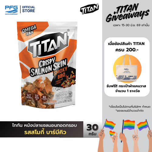 [ยกลัง] ไททัน หนังปลาแซลมอนทอดกรอบ รสสโมกี้ บาร์บีคิว 24 ซอง