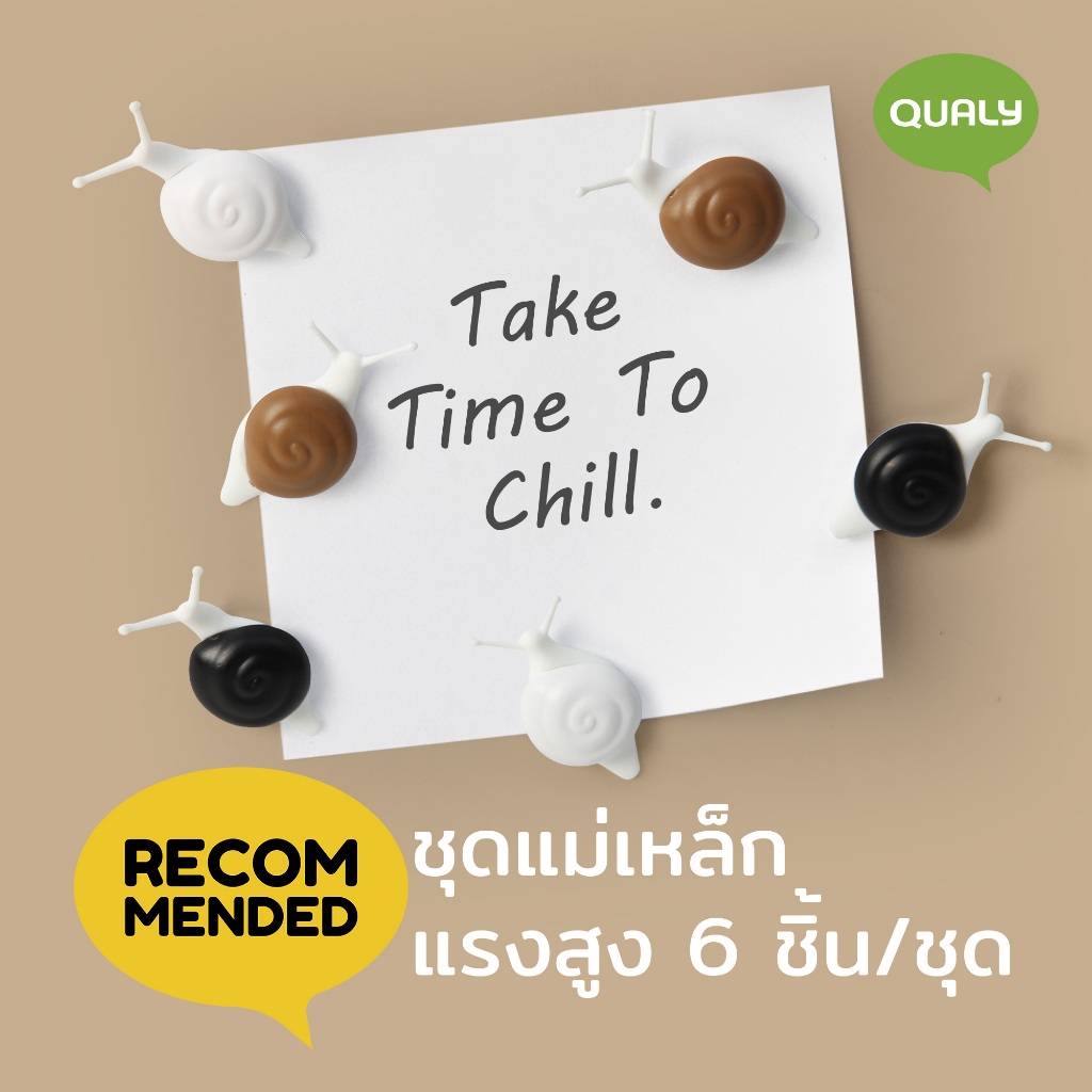 Snail Magnet แม่หล็กติดตู็เย็น ดีไซน์ หอยทาก เซ็ต 6 ชิ้น แม่เหล็กแรงดูดสูง  Qualy (ควอลี่)