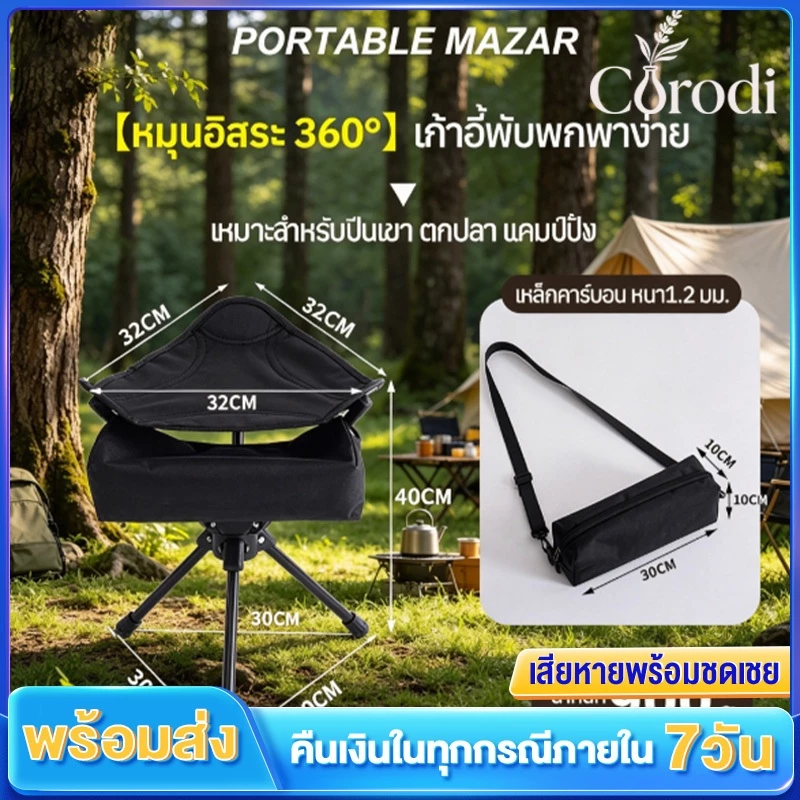 เก้าอี้แคมปิ้ง เก้าอี้พับ เก้าอี้ตกปลาพกพา หมุนได้ 360° รองรับน้ำหนักได้ 150kg มอบถุงเก็บของ