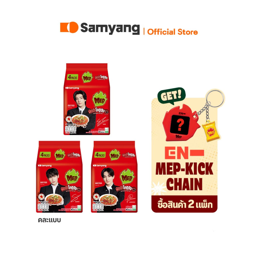 [แพ็ก 5] Samyang Buldak ซัมยัง บูลดัก บะหมี่กึ่งสำเร็จรูป เลือกรสชาติ thumbnail 7