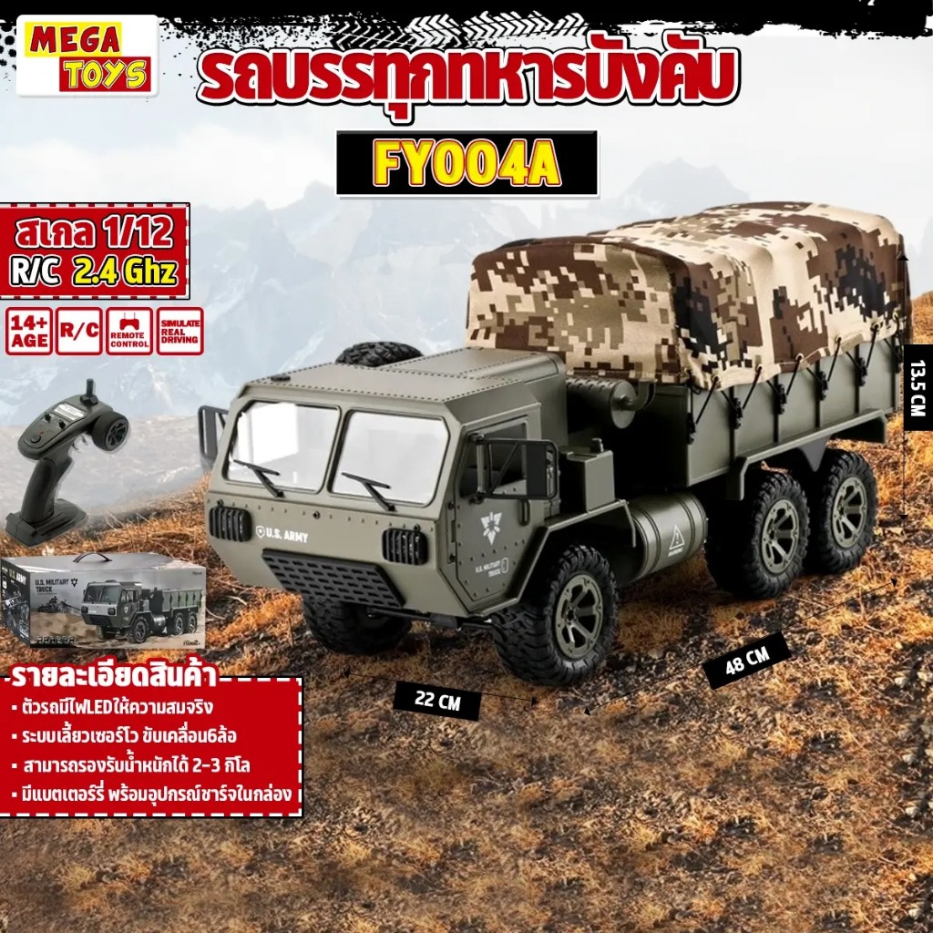 รถบังคับ FY004A U.S. ARMY Truck Scale 1/12 6WD 2.4G OFF-ROAD Car RC 10km/h