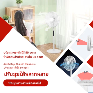 Hanatek พัดลมตั้งพื้น16นิ้ว 5ใบพัด 8ระดับลม รีโมท ตั้งเวลาได้ พัดลมระบายอากาศ เย็นสบายใช้ในบ้าน