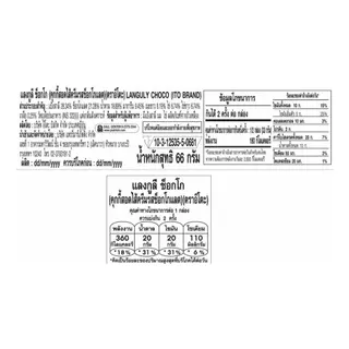 อิโตะ แลงกูลี 66ก. / Ito Languly 66 g.