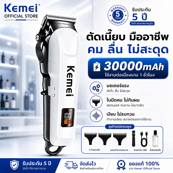 【รับประกัน 5 ปี】เครื่องตัดผมไฟฟ้า กันน้ำทั้งเครื่อง ใช้นานไม่ร้อน ไม่ดึงผม ไม่เจ็บผิว จอแสดงแบตชัด 4 ระดับ ส่งฟรี