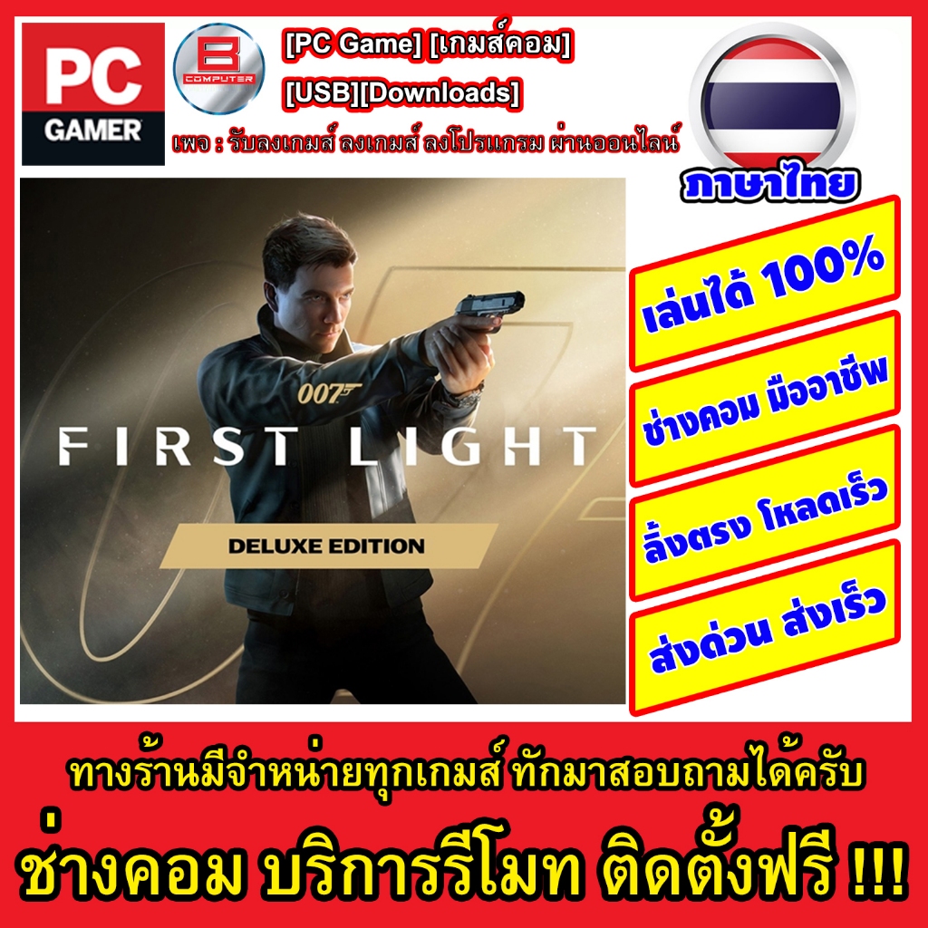 🖲️💻🖥️เ_ก_ม_ส์_ต_า_ม_สั่่_ง____ P_C_C_O_M_ D_O_W_L_O_A_D-007 First Light Deluxe Edition[Thai] [1.0.0](26.05.2026)[ElA][Co