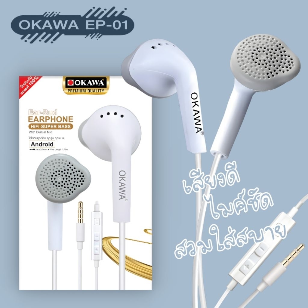 หูฟังสมอลทอล์ค SUPER BASS  รุ่น OKAWA EP-01