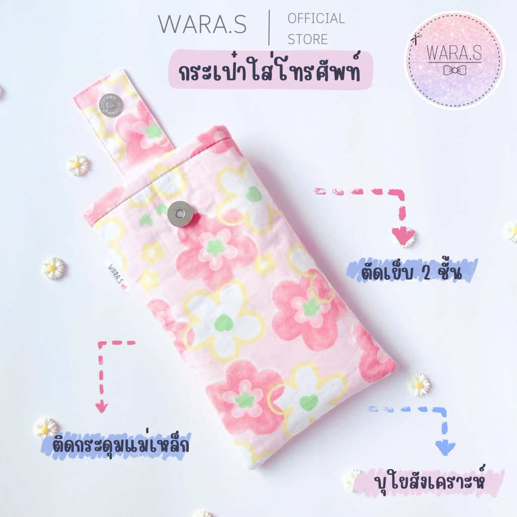 WARA.S(วาร่าเอส) - Phone Pouch 🌸 กระเป๋าใส่โทรศัพท์มือถือ