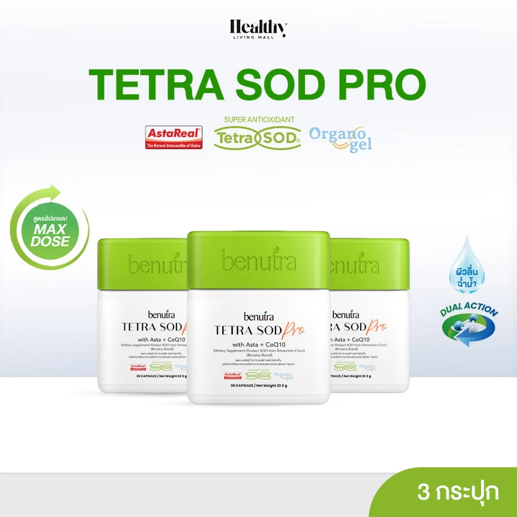 BENUTRA TETRA SOD WITH ASTA + COQ10 3 กล่อง Astaxanthin AstaREAL ผิวใส ชุ่มชื้น ชะลอวัย ลดจุดด่างดำ