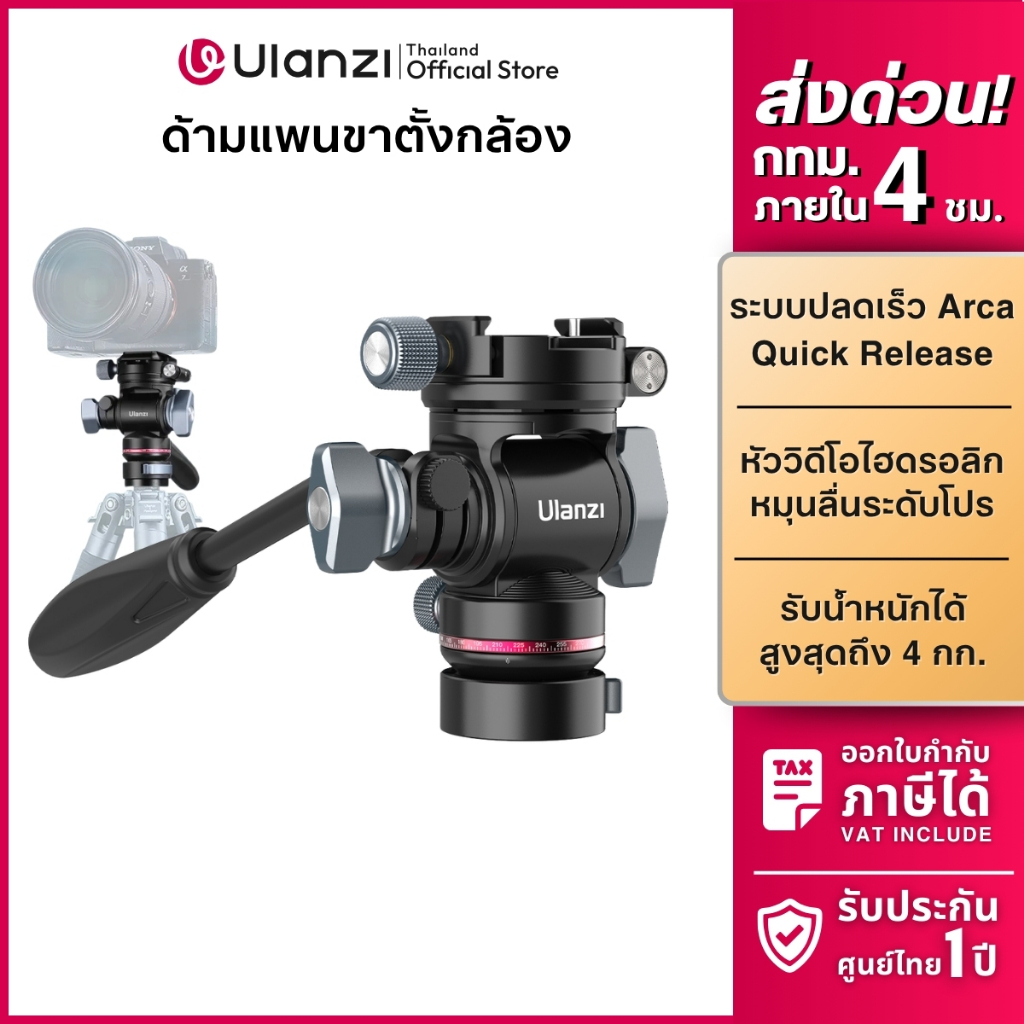 Ulanzi U190 Pro Fluid Video Head ด้ามแพน ระบบ Arca Swiss ต่อขาตั้งกล้อง รองรับ DSLR สำหรับถ่ายวิดีโอ