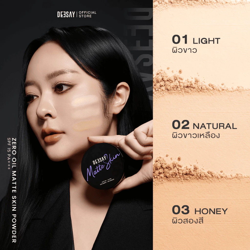 แป้งดำคลุมผิว คุมมัน DEESAY ZERO OIL MATTE SKIN POWDER SPF15 PA+++