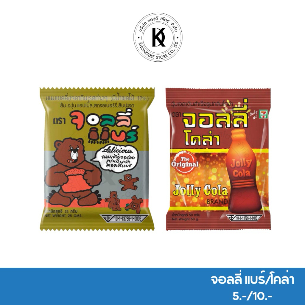 จอลลี่แบร์ จอลลี่โคล่า เยลลี่กลิ่นผลไม้รวม เยลลี่โคล่า